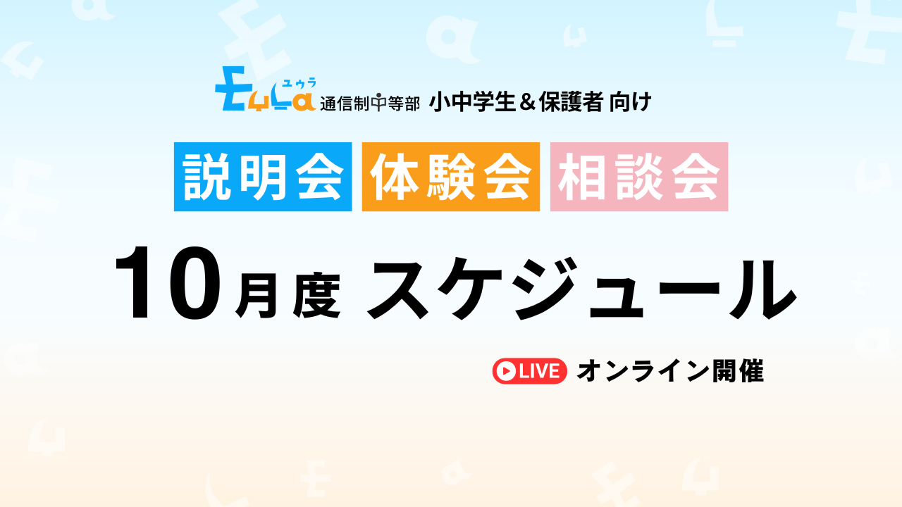 【10月イベントスケジュール】説明会・町クラ体験会・メタバース体験会