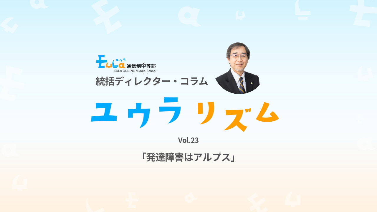 【ゆうらリズム】指導力不足から支援力と伴走力不足へ