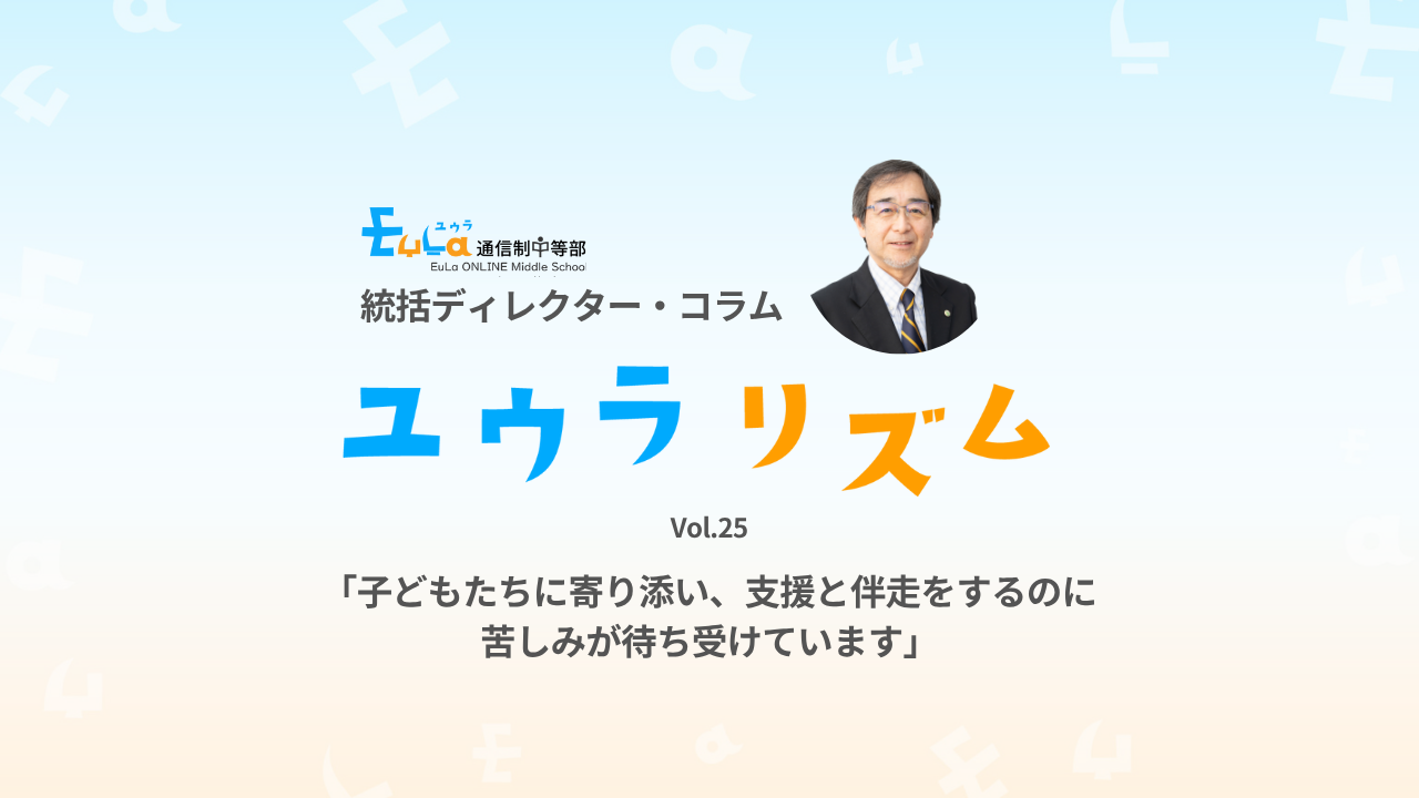 【ゆうらリズム】子どもたちに寄り添い、支援と伴走をするのに苦しみが待ち受けています