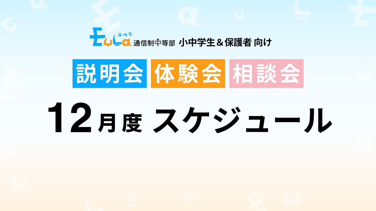【12月イベントスケジュール】説明会・町クラ体験会・メタバース体験会