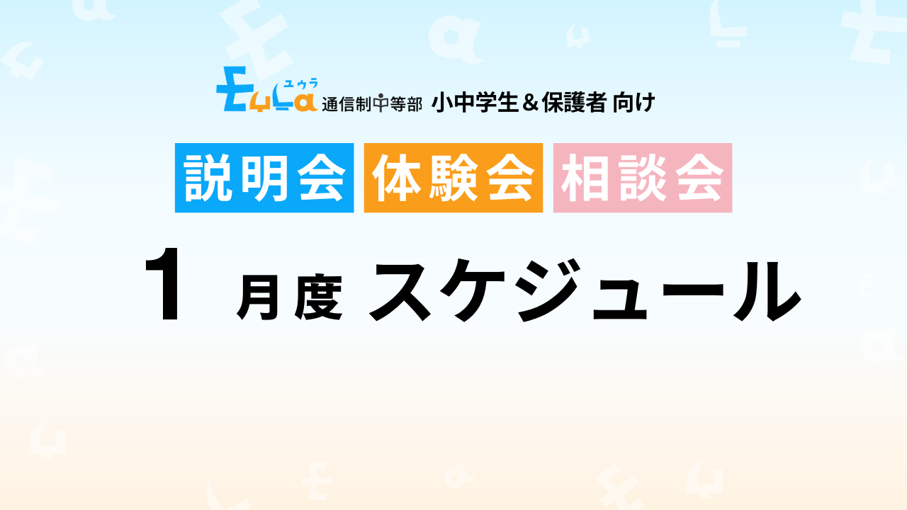 【2026年1月スケジュール】説明会・町クラ体験会・メタバース体験会