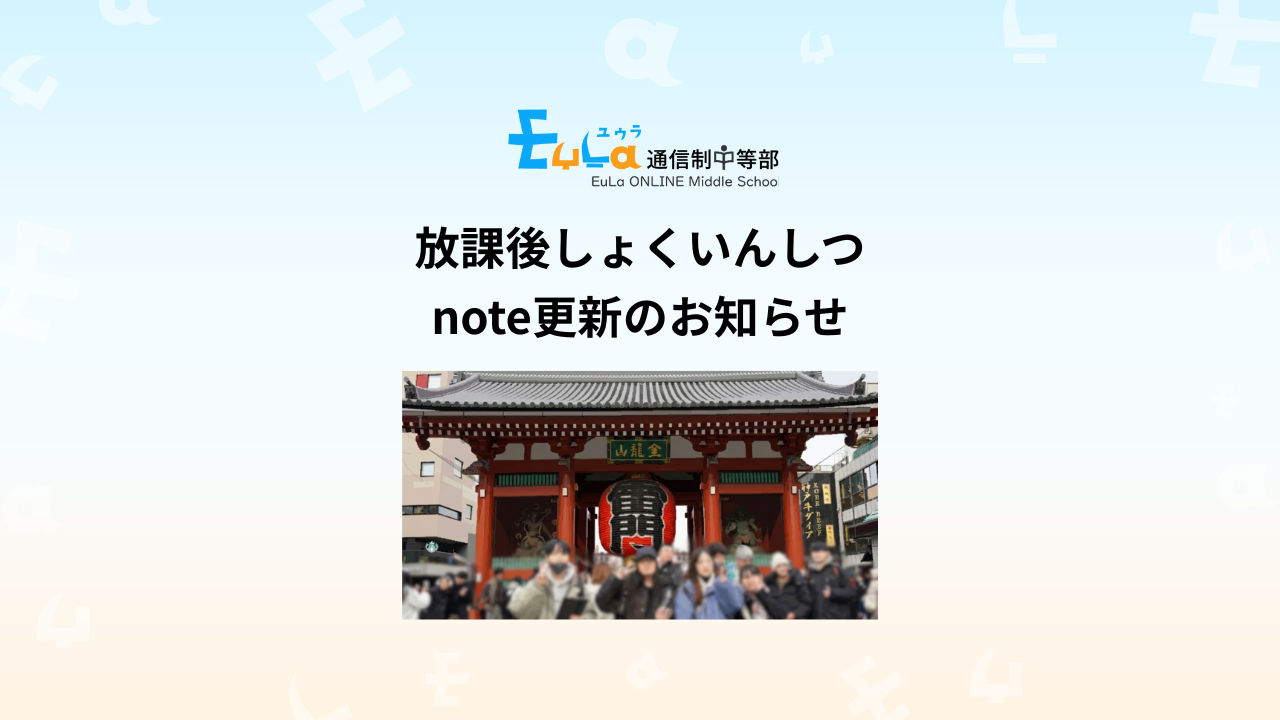 校外学習レポート｜浅草散歩で見つけた「でっかい」なにか