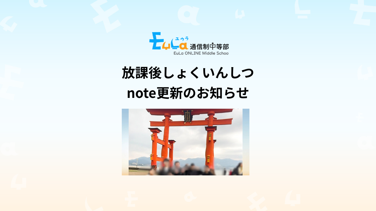 【note更新のお知らせ】広島修学旅行レポートを公開しました