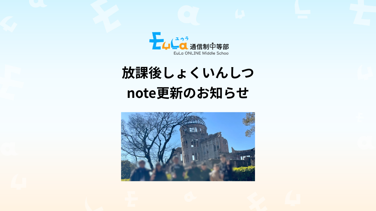 修学旅行レポート｜広島で感じた「静かな学び」（2日目）