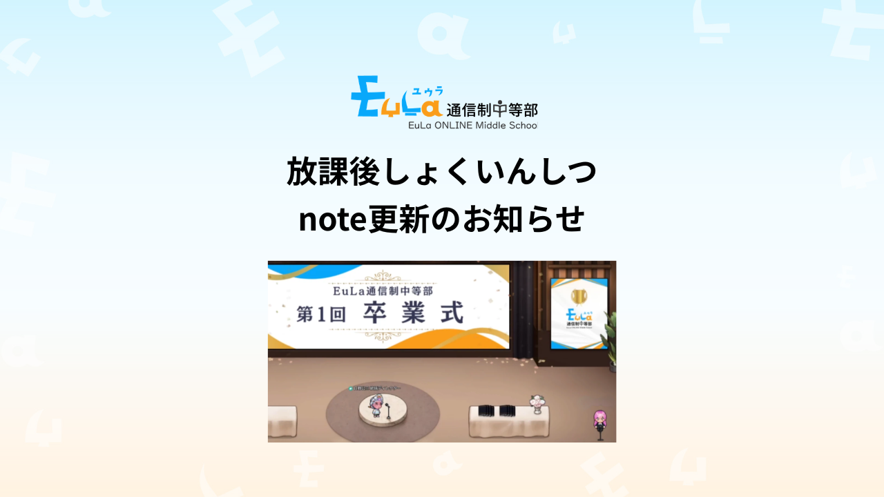 【note更新のお知らせ】卒業式のレポートを公開しました