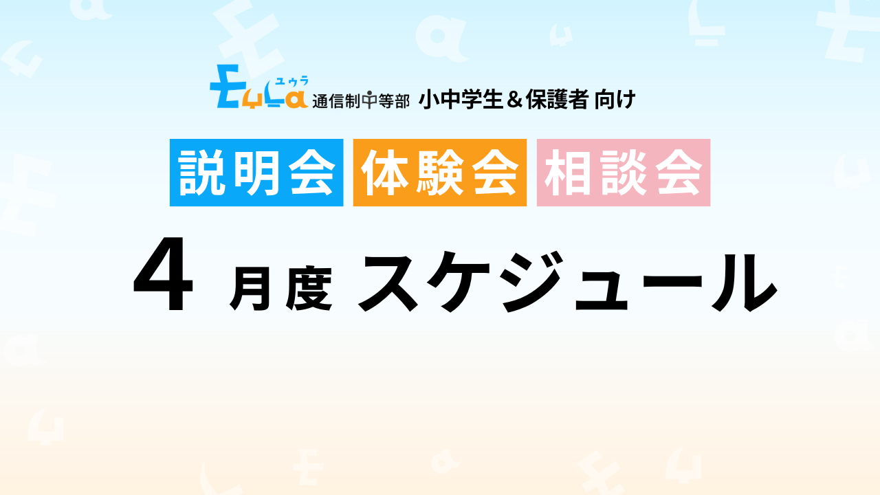 【2026年４月スケジュール】説明会・町クラ体験会・メタバース体験会